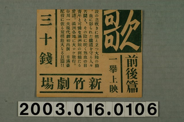 新竹劇場發行《白蘭之歌》電影本事局部 (共1張)
