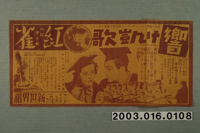 新世界館發行《迴盪吧 凱歌》與《紅雀》電影本事 (共1張)