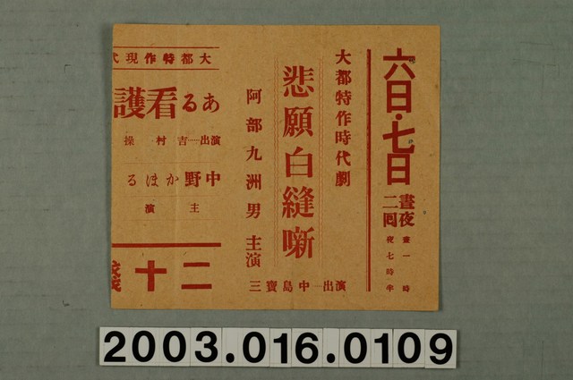 《悲願白縫噺》與《看護婦的日記》電影本事局部 (共1張)