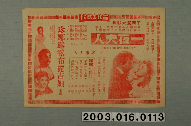 台北大戲院發行《戰國英豪》電影本事 (共3張)