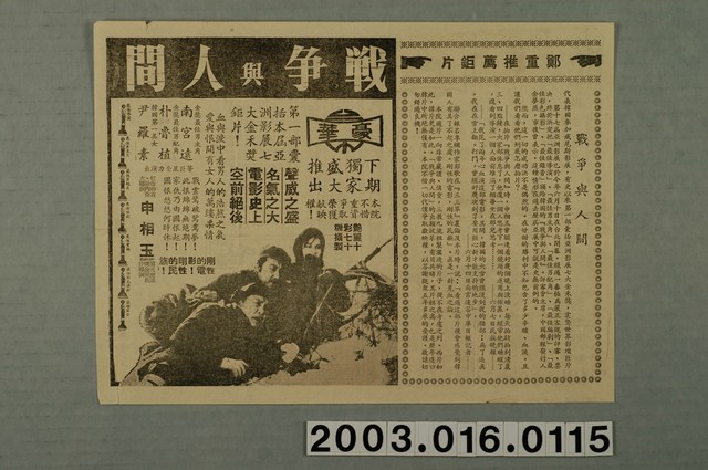 豪華戲院發行《偽判者》電影本事 (共1張)