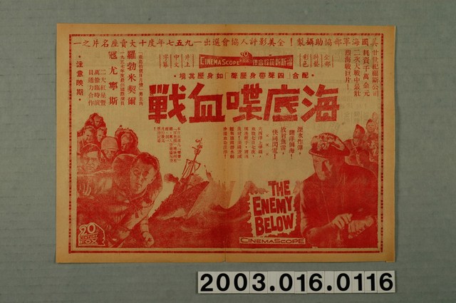 萬國戲院發行《白蛇傳》電影本事 (共1張)