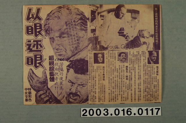 愛國戲院發行《以眼還眼》電影本事 (共1張)