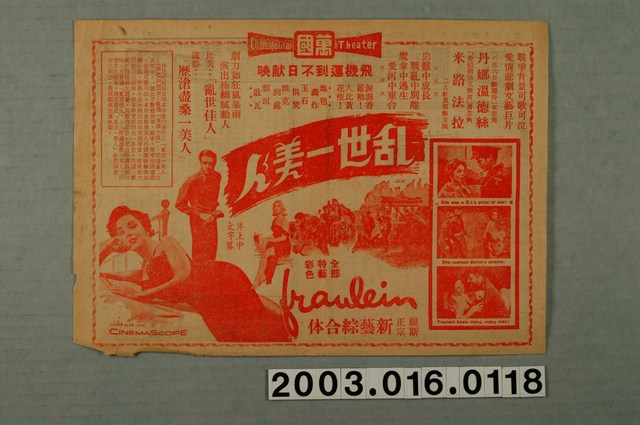 萬國戲院發行《戰地春夢》電影本事 (共1張)