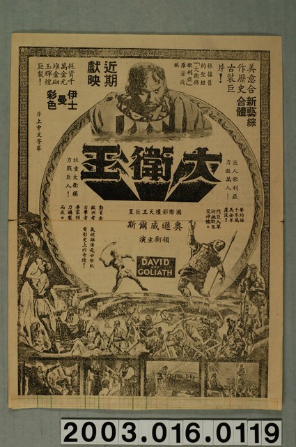 國光大戲院發行《意亂情迷》電影本事 (共1張)