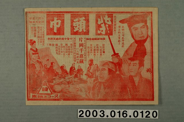 台北大戲院發行《魔宮龍虎寶藏》電影本事 (共3張)