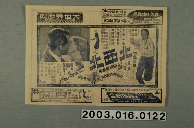 大世界戲院發行《鴻運高照》電影本事 (共1張)