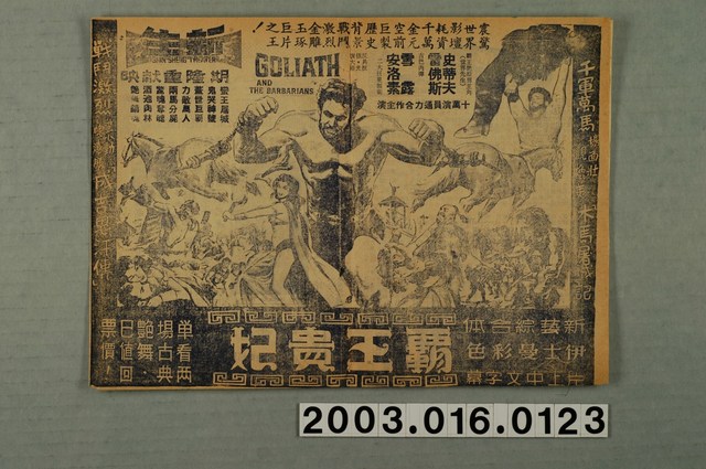 新生戲院發行《所羅門王》電影本事 (共1張)