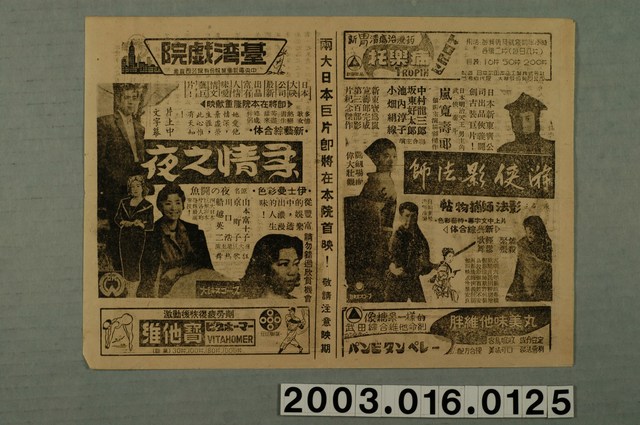 臺灣戲院發行《紅短褲》電影本事 (共3張)