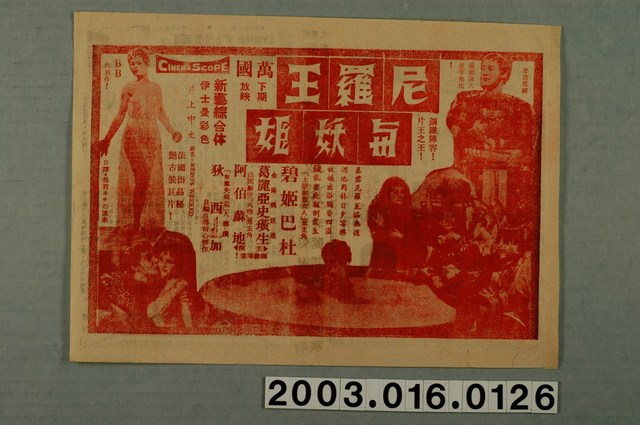 萬國戲院發行《長相思》電影本事 (共1張)