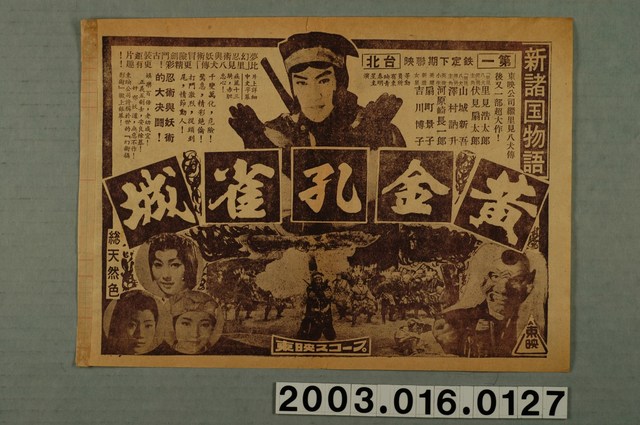 台北大戲院發行《我比誰都愛你》電影本事 (共1張)