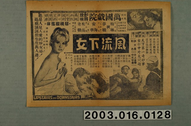 萬國戲院發行《西北前線》電影本事 (共1張)