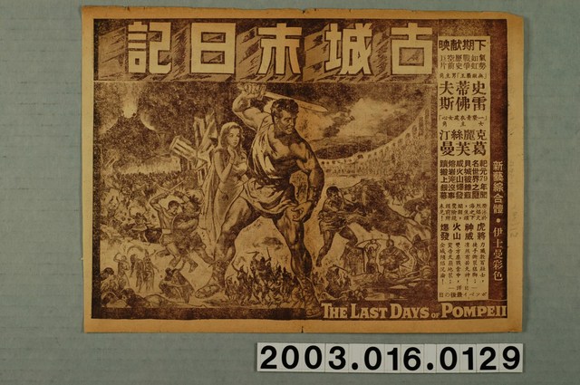 新生戲院發行《玉碎塞班島》電影本事 (共1張)