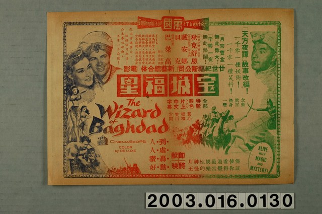 萬國戲院發行《古國降煙艷后情》電影本事 (共1張)