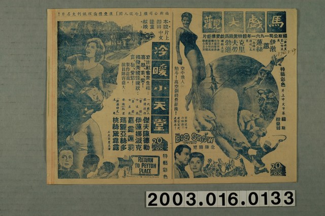 中國大戲院發行《蘇絲黃的世界》電影本事 (共1張)