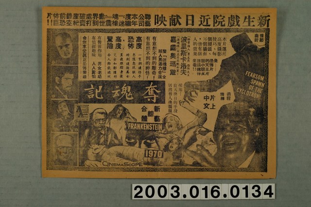 新生戲院發行《千里走單騎》電影本事 (共1張)