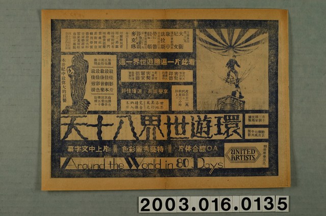 新生戲院發行《鴛鴦夢》電影本事 (共3張)