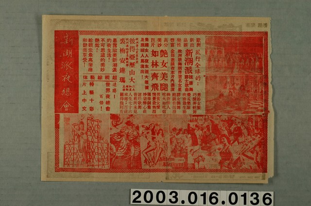 新生戲院發行《花蕊戀春風》電影本事 (共1張)