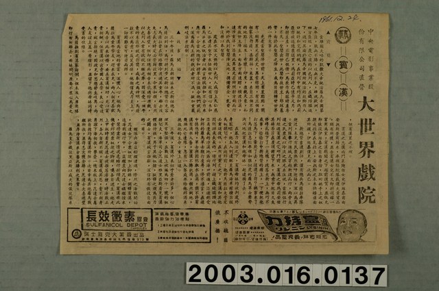 大世界戲院發行《賓漢》電影本事 (共1張)