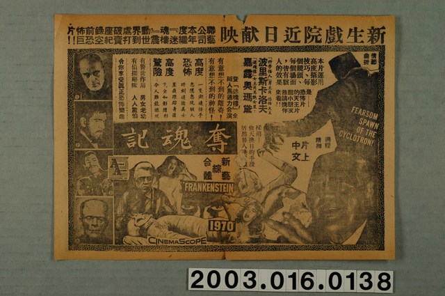 新生戲院發行《青春樂無涯》電影本事 (共1張)