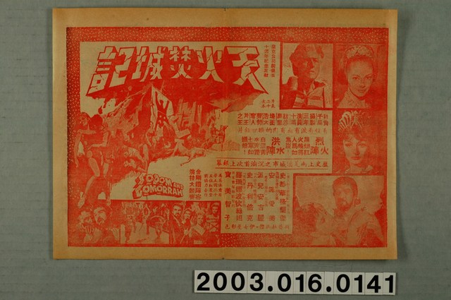 第一劇場發行《大汗征西》電影本事 (共1張)