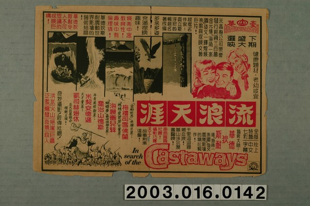 豪華戲院發行《流浪天涯》電影本事 (共1張)