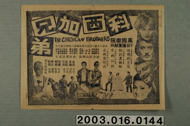 萬國戲院發行《野獸與美人》電影本事 (共1張)