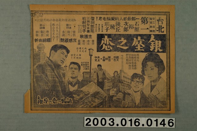 第一劇場發行《三百六十五夜》電影本事 (共1張)