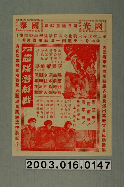 國光大戲院發行《聯邦特號情報員》電影本事 (共1張)