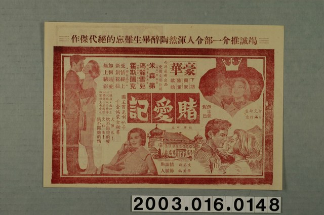 豪華戲院發行《桂河大橋》電影本事 (共1張)