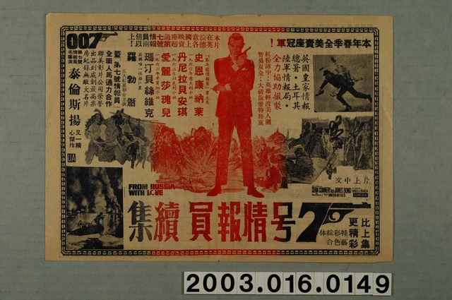 萬國戲院發行《鈕扣戰爭》電影本事 (共1張)