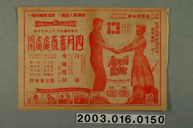 萬國戲院發行《香吻盟》電影本事 (共1張)