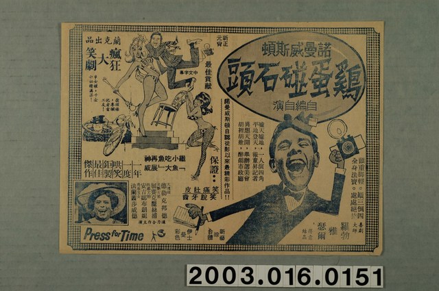 萬國戲院發行《嬌娃偷情》電影本事 (共1張)