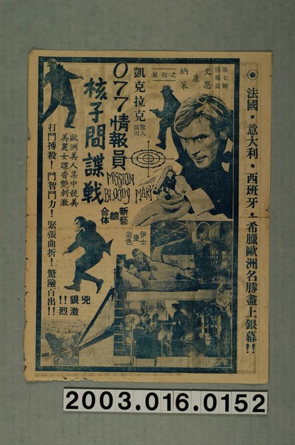 國賓戲院發行《擒艷記》電影本事 (共1張)