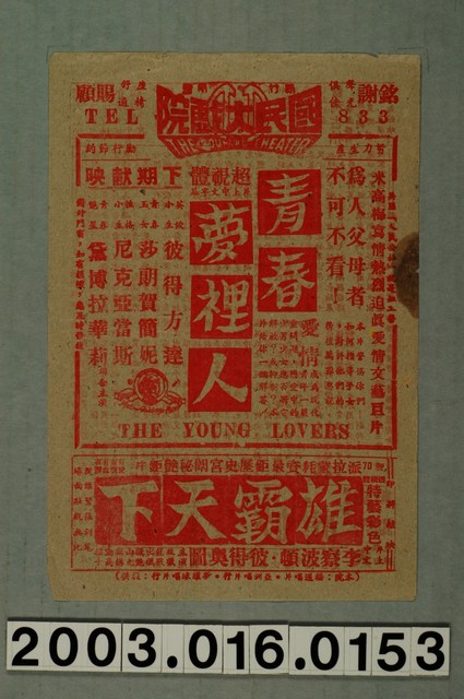 國民大戲院發行《校園春戀》電影本事 (共1張)