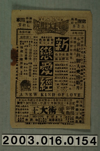 國民大戲院發行《南海佳人處處香》電影本事 (共1張)