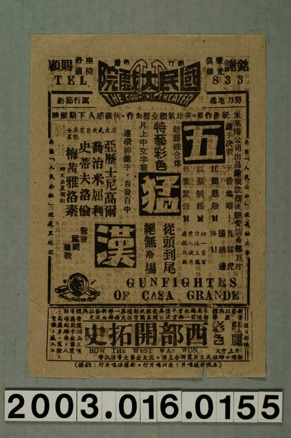 國民大戲院發行《桃花運》電影本事 (共1張)