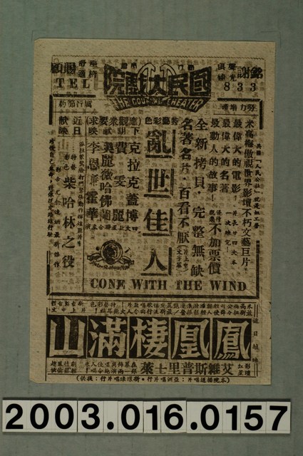 國民大戲院發行《巫山雲雨夜》電影本事 (共1張)