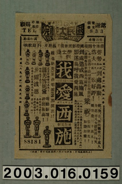 國民大戲院發行《沙漠活寶》電影本事 (共1張)