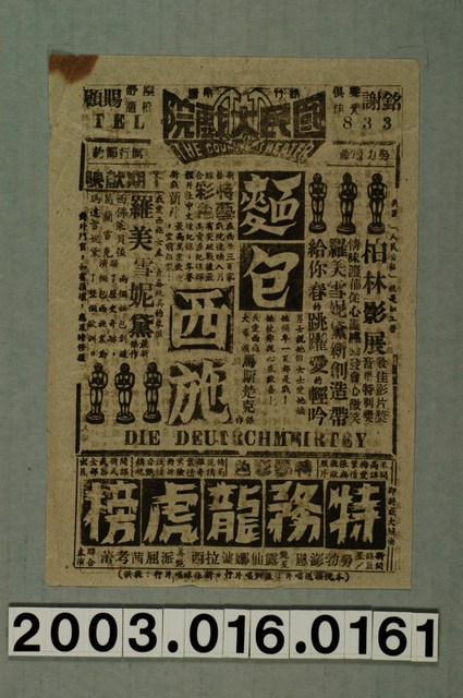 國民大戲院發行《世界小姐秘史》電影本事 (共1張)