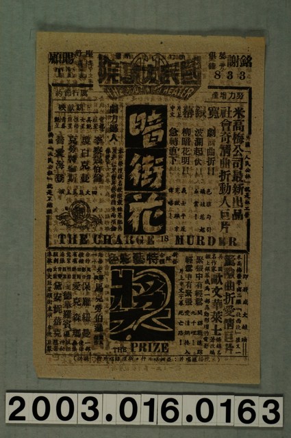 國民大戲院發行《閨女弄情》電影本事 (共1張)