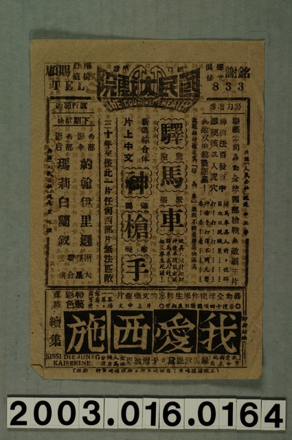 國民大戲院發行《養女不教誰之過》電影本事 (共1張)