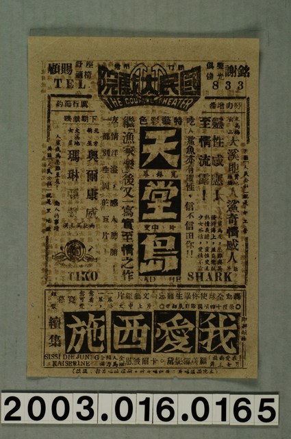 國民大戲院發行《新戀愛經》電影本事 (共1張)
