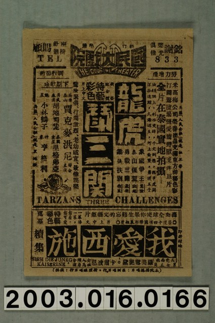 國民大戲院發行《魔術大王》電影本事 (共1張)