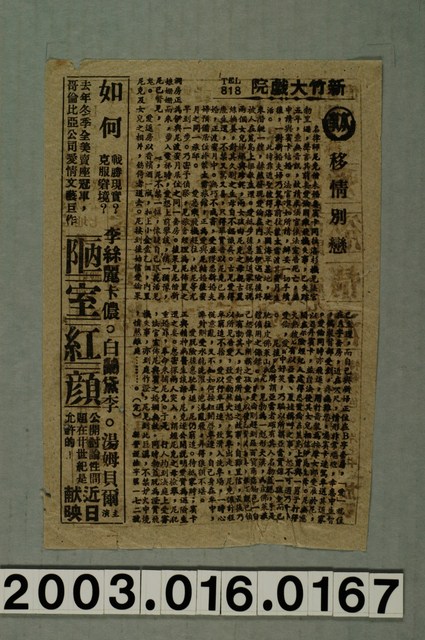 新竹大戲院發行《移情別戀》電影本事 (共1張)