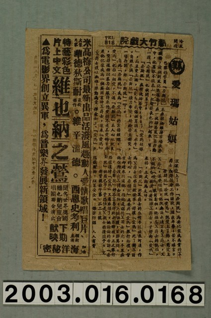 新竹大戲院發行《愛瑪姑娘》電影本事 (共3張)
