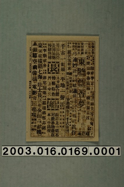 新竹大戲院發行《里奧追踪》電影本事 (共3張)