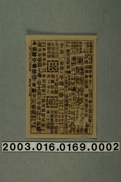 新竹大戲院發行《里奧追踪》電影本事 (共3張)