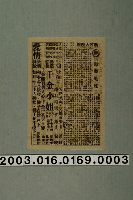 新竹大戲院發行《里奧追踪》電影本事 (共1張)