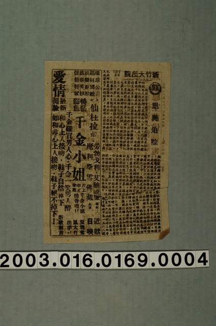新竹大戲院發行《里奧追踪》電影本事 (共1張)